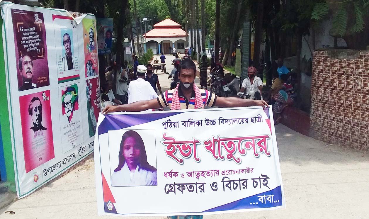 শিশুকন্যার ধর্ষণকারীর বিচার চাইতে রাস্তায় নেমেছেন বাবা