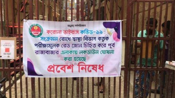 পূর্ব রাজাবাজারে ‘লকডাউন’ কীভাবে পালন হচ্ছে?