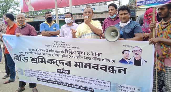 বিড়ি শিল্পে ট্যাক্স বৃদ্ধির প্রতিবাদে শার্শায় মানববন্ধন
