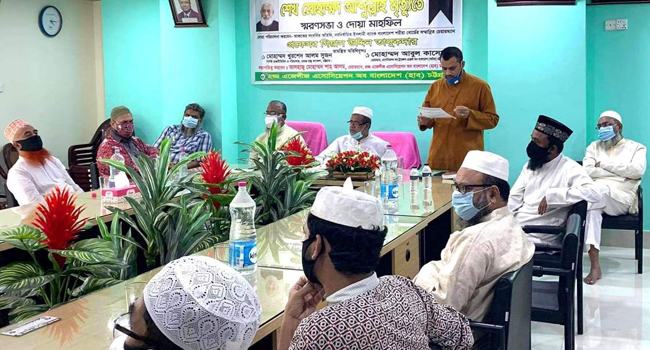 হাব চট্টগ্রাম জোনের উদ্যোগে ধর্ম প্রতিমন্ত্রীর স্মরণসভা