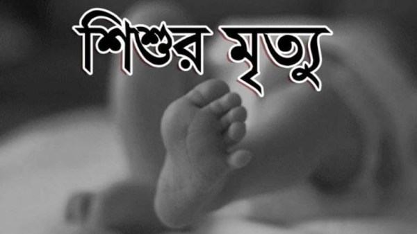 পুঠিয়ায় পুকুরে ডুবে শিশুর মৃত্যু