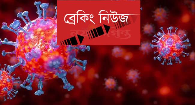 করোনায় ২৪ ঘণ্টায় মৃত্যু ৪৫, শনাক্ত ৪,০১৪