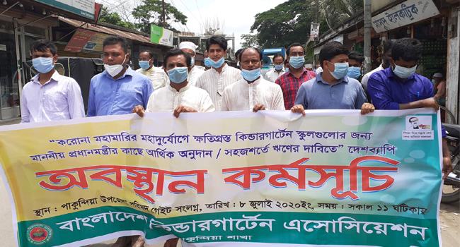কিশোরগঞ্জে কিন্ডারগার্টেন শিক্ষকদের মানবেতর দিন কাটছে