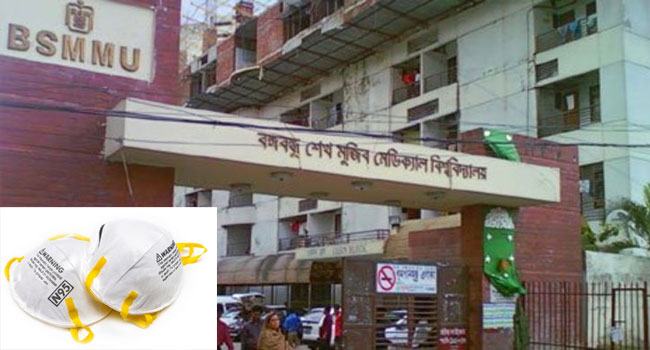 বঙ্গবন্ধু মেডিক্যাল বিশ্ববিদ্যালয়ে নকল এন-৯৫ মাস্ক সরবরাহের অভিযোগ