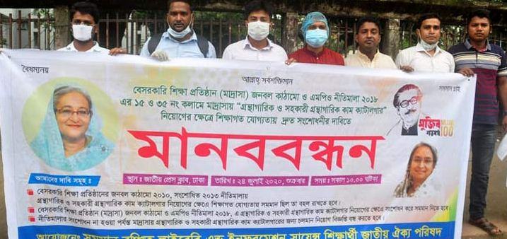 গ্রন্থাগারিক নিয়োগে শিক্ষাগত যোগ্যতায় সংশোধনীর দাবি