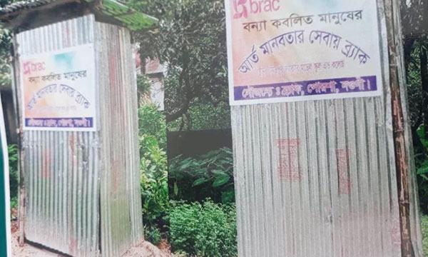 পোরশায় বন্যাকবলিতদের জন্য ব্র্যাকের ল্যাট্রিন স্থাপন