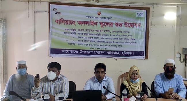 বানিয়াচংয়ে অনলাইন স্কুল উদ্বোধন