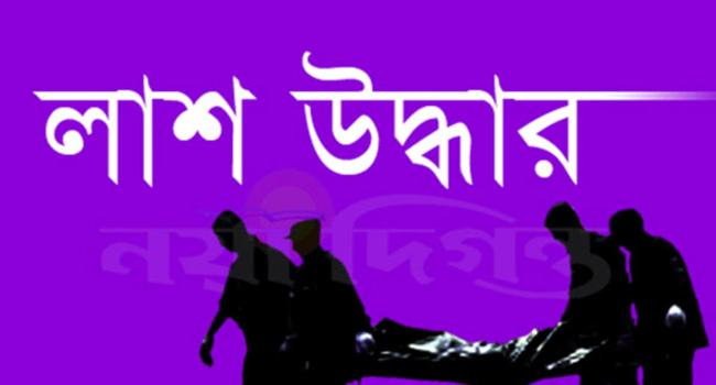 দেবীগঞ্জে নদী থেকে মেয়ে শিশুর লাশ উদ্ধার