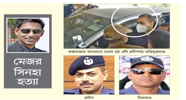 মেজর সিনহা হত্যা : ওসি প্রদীপ, ইন্সপেক্টর লিয়াকত আলীসহ ৭ পুলিশ বরখাস্ত