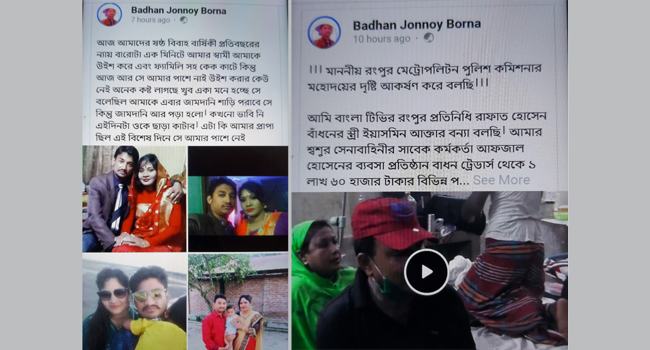 রংপুরে সাংবাদিক বাঁধনের স্ত্রীর স্ট্যাটাস নিয়ে তোলপাড়