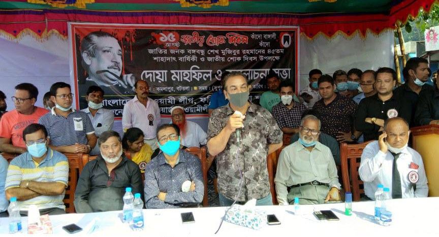 বঙ্গবন্ধুর আদর্শ প্রতিষ্ঠায় যেকোনো ত্যাগ স্বীকারে প্রস্তুত থাকতে হবে : শোক দিবসের আলোচনায় আওয়ামী লীগ নেতারা