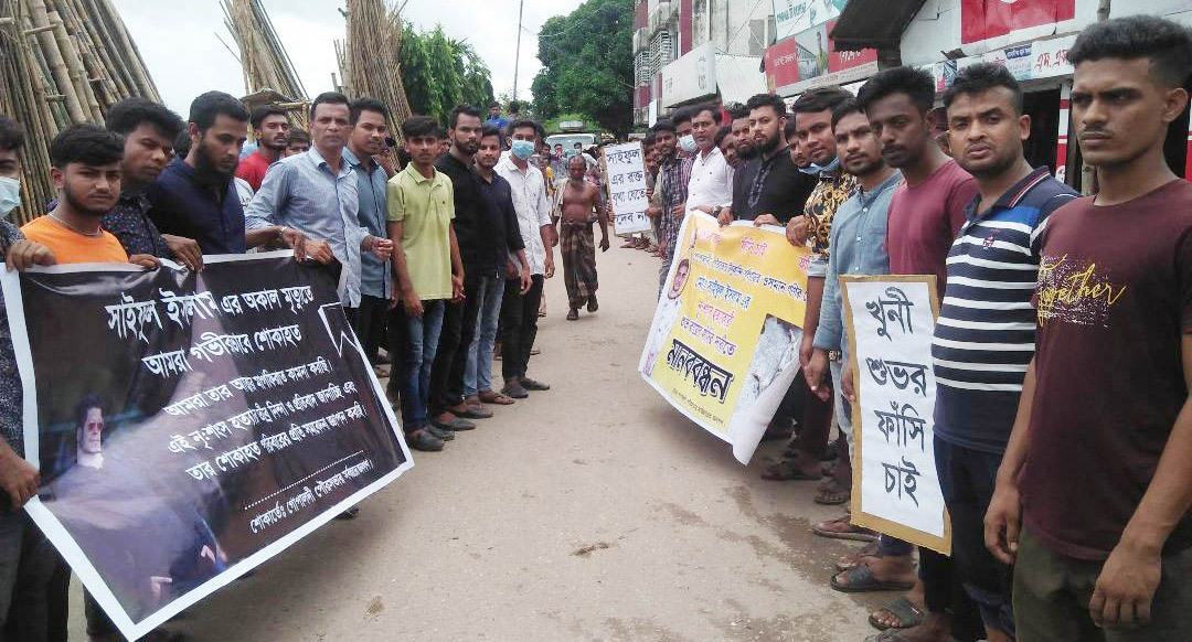 আড়াইহাজারে কলেজছাত্র সাইফুল হত্যাকারীর ফাঁসির দাবিতে মানববন্ধন