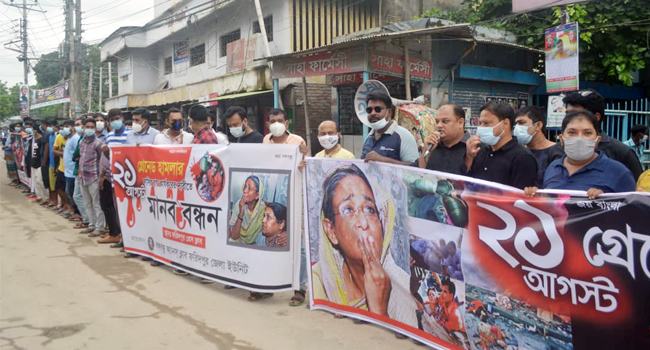 ফরিদপুরে ২১ আগষ্ট গ্রেনেড হামলার বিচার দাবিতে মানববন্ধন