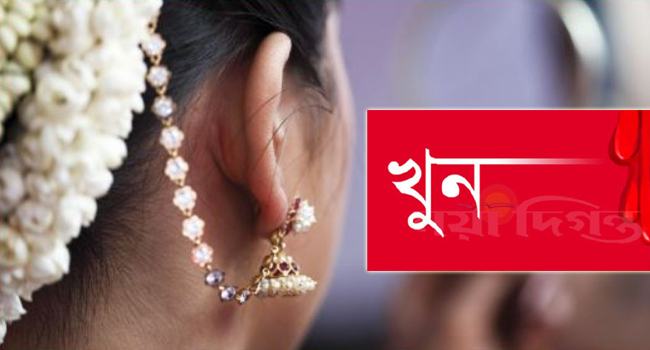 নতুন বাসায় উঠার ৫ দিনের মধ্যেই ‘স্বামীর’ হাতে খুন খাদিজা