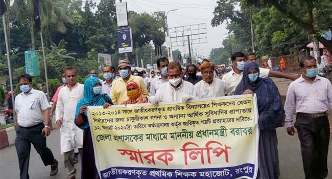 রংপুরের নতুন জাতীয়করণকৃত প্রাথমিক শিক্ষকদের স্মারকলিপি