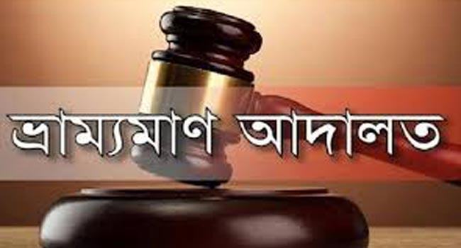 নোয়াখালীতে বাল্যবিবাহ পণ্ড, বরের বাবাকে ৫০ হাজার টাকা অর্থদন্ড
