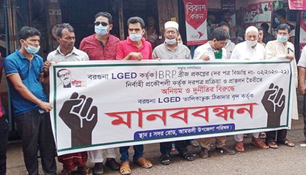 অনিয়ম দুর্নীতির অভিযোগে ঠিকাদারদের মানববন্ধন