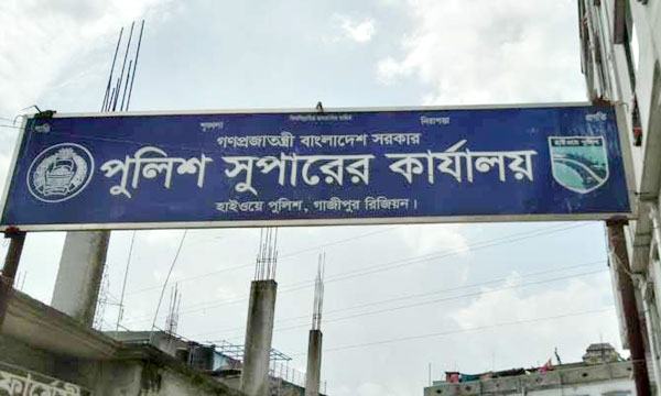 গাজীপু‌র‌ হাইওয়ে পু‌লি‌শ সুপার কার্যালয় পুড়ে ছাই
