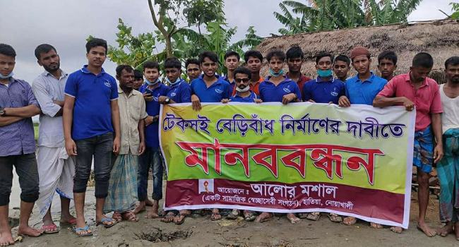 হাতিয়ায় বাঁধ নির্মাণের দাবিতে মানববন্ধন