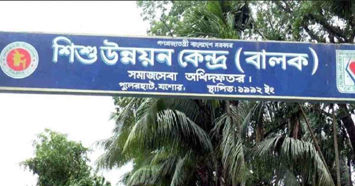 যশোর শিশু উন্নয়ন কেন্দ্রে হত্যা : ৮ কিশোরের রিমান্ড মঞ্জুর