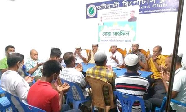 কটিয়াদীতে এমপি নূর মোহাম্মদ ও অমিত নূরের সুস্থতা কামনায় দোয়া মাহফিল