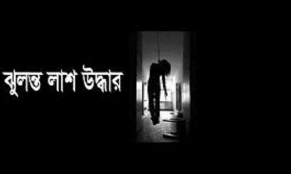 রাঙ্গাবালীতে গৃহবধূর ঝুলন্ত লাশ উদ্ধার