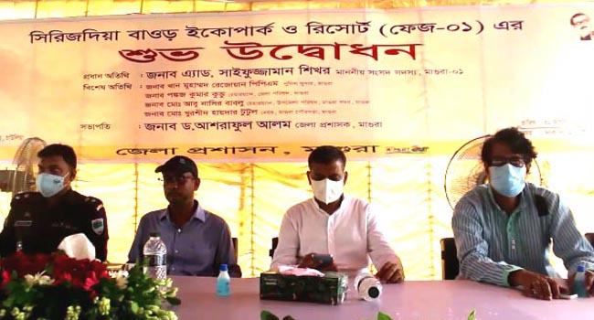 মাগুরায় সিরিজদিয়া বাওড় ইকোপার্ক ও রিসোর্ট উদ্বোধন