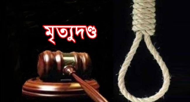 কিশোরগঞ্জে কৃষক হত্যা মামলায়, ১ জনের মৃত্যুদণ্ড, ৫ জনের যাবজ্জীবন