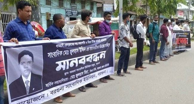 সাংবাদিক হত্যা ও নির্যাতনের প্রতিবাদে বরগুনায় মানববন্ধন