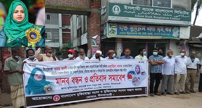 ঘোড়াঘাট উপজেলা নির্বাহী কর্মকর্তার ওপর হামলার প্রতিবাদে ডোমারে মানববন্ধন