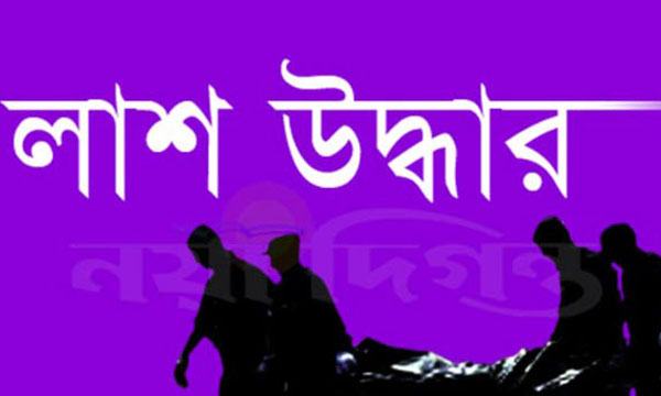 মিরসরাইয়ে এক ব্যক্তির লাশ উদ্ধার