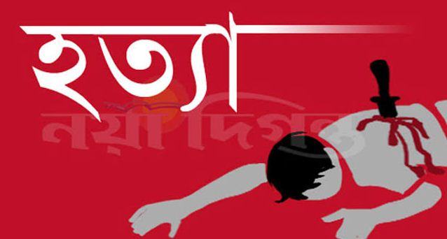 কটিয়াদীতে সাবেক ইউপি সদস্যকে কুপিয়ে হত্যা