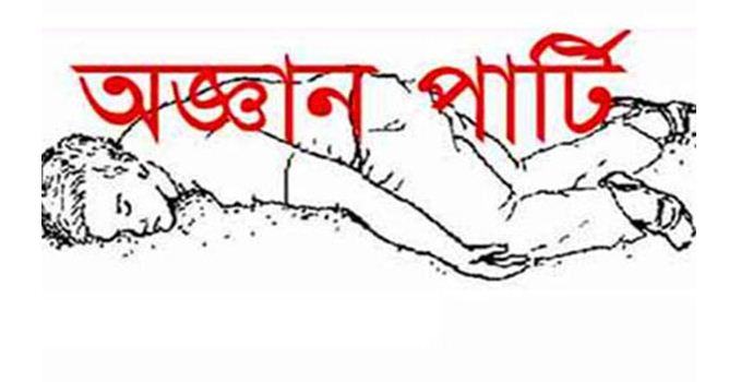 রাজধানীতে এক সপ্তাহে অজ্ঞান পার্টির খপ্পরে পড়ে সর্বস্বান্ত ১৫ জন