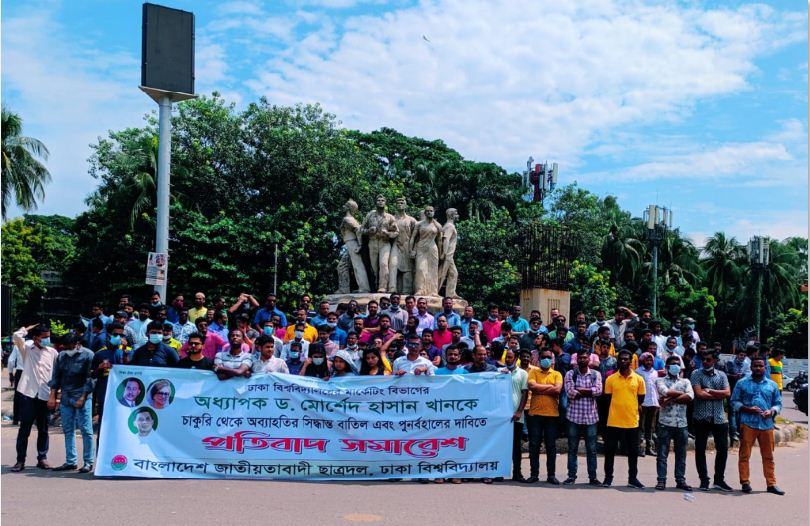 ঢাবি শিক্ষক ড. মোর্শেদকে পুনর্বহালের দাবিতে ছাত্রদলের প্রতিবাদ সমাবেশ