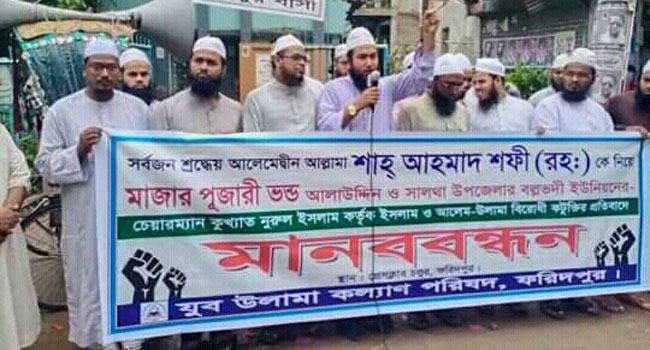 আল্লামা শফীকে নিয়ে কটূক্তিকারী চেয়ারম্যানকে গ্রেফতারের দাবিতে মানববন্ধন