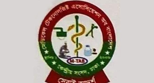 এমট্যাবের নামে ভুয়া কমিটি গঠনের প্রতিবাদ