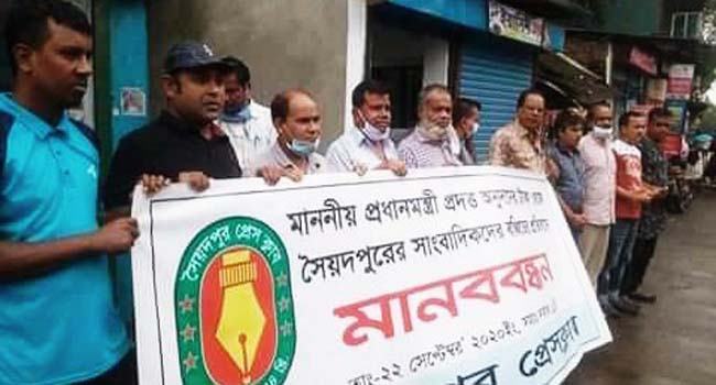 প্রধানমন্ত্রীর অনুদানের টাকা থেকে বঞ্চিত করায় সৈয়দপুরের সাংবাদিকদের মানববন্ধন