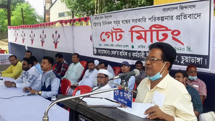 রাষ্ট্রায়ত্ত চিনিকল বন্ধের পরিকল্পনার প্রতিবাদে শ্রমিকদের বিক্ষোভ