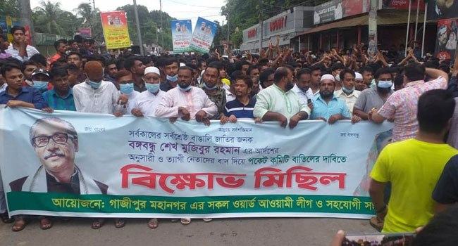 গাজীপুরে মহানগর আ’লীগের সদ্য ঘোষিত কমিটি বাতিলের দাবিতে বিক্ষোভ