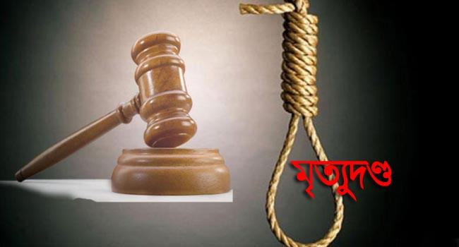 বরিশালে স্ত্রী হত্যার দায়ে স্বামীর মৃত্যুদণ্ড