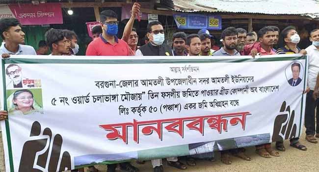 বিদ্যুৎ উপকেন্দ্র নির্মাণে জমি অধিগ্রহণ বন্ধের দাবিতে কৃষকদের মানববন্ধন