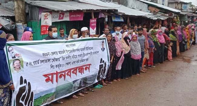 আমতলীতে জমি অধিগ্রহণ বন্ধের দাবিতে মানববন্ধন