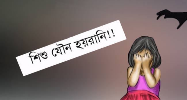 নিজ ঘরে ধর্ষণের শিকার ৯ বছরের শিশু, ধর্ষক গ্রেফতার