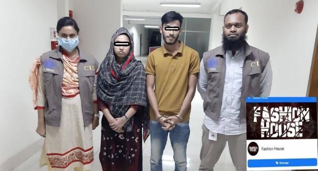 অনলাইন ব্যবসার নামে প্রতারণা, ২ প্রতারক গ্রেফতার