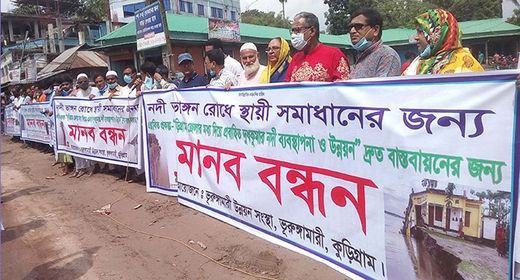 ভূরুঙ্গামারীতে নদী ভাঙন রোধে স্থায়ী পদক্ষেপের দাবিতে মানববন্ধন