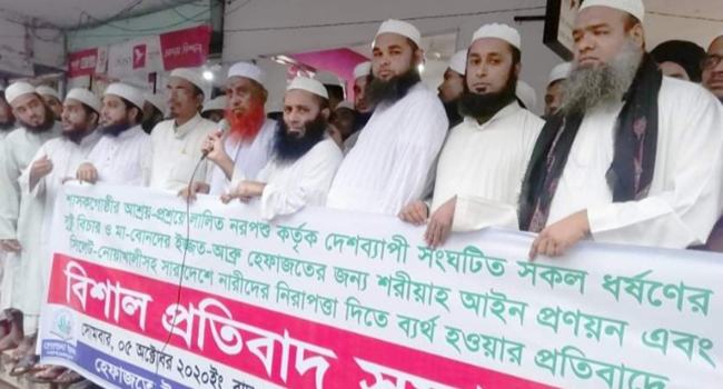 নারী নির্যাতন ও ধর্ষণের প্রতিবাদে হাটহাজারীতে হেফাজতের বিক্ষোভ সমাবেশ