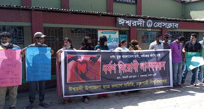 ঈশ্বরদীতে ধর্ষণ বন্ধ ও ধর্ষকের সর্বোচ্চ শাস্তির দাবিতে মানববন্ধন