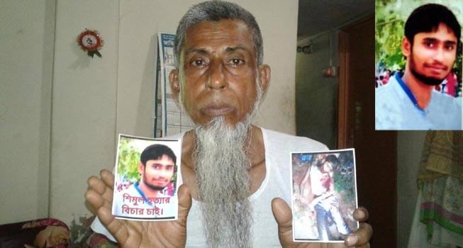 ৩ বছরেও শুরু হয়নি ফরিদপুরের হাফেজ শিমুল হত্যার বিচার