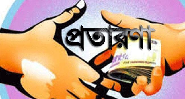 প্রতারণার নতুন ফাঁদে বৃদ্ধ আব্দুল মজিদ