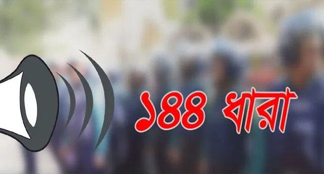 ফেসবুকে স্ট্যাটাস দেখে ১৪৪ ধারা জারির সিদ্ধান্ত হাস্যকর